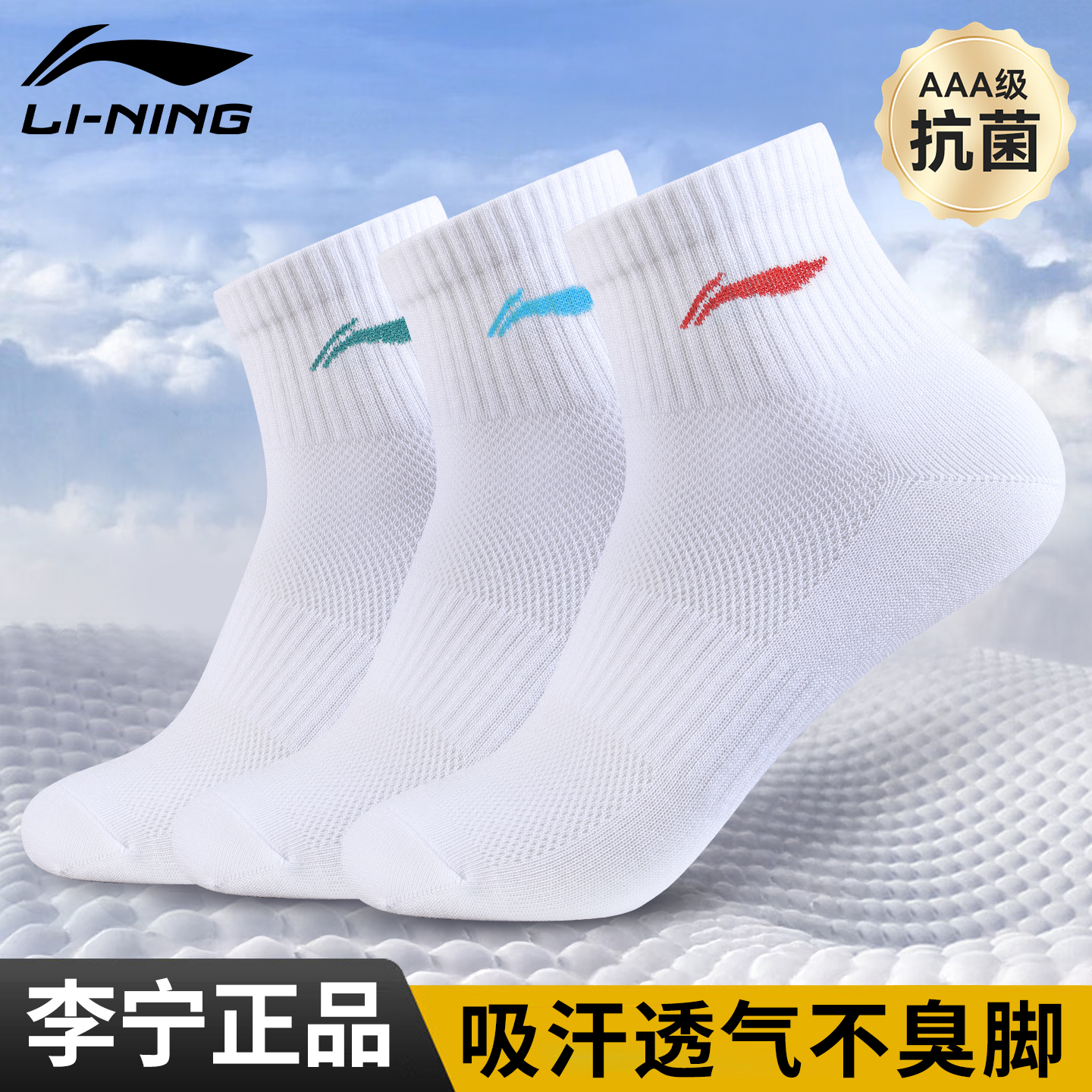 李宁运动袜子篮球跑步登山徒步袜