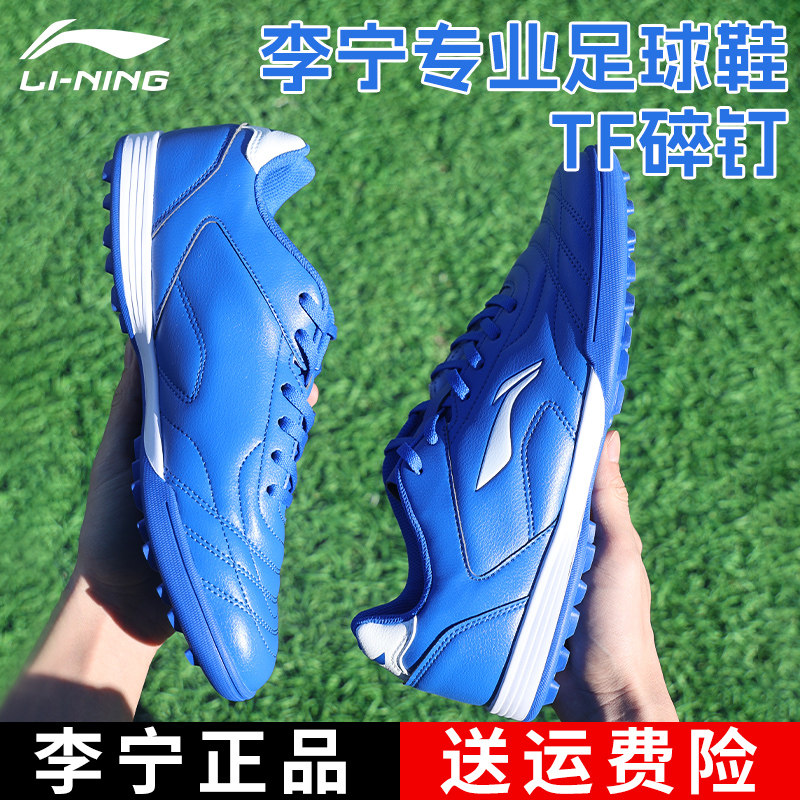 李宁足球鞋男女碎钉鞋