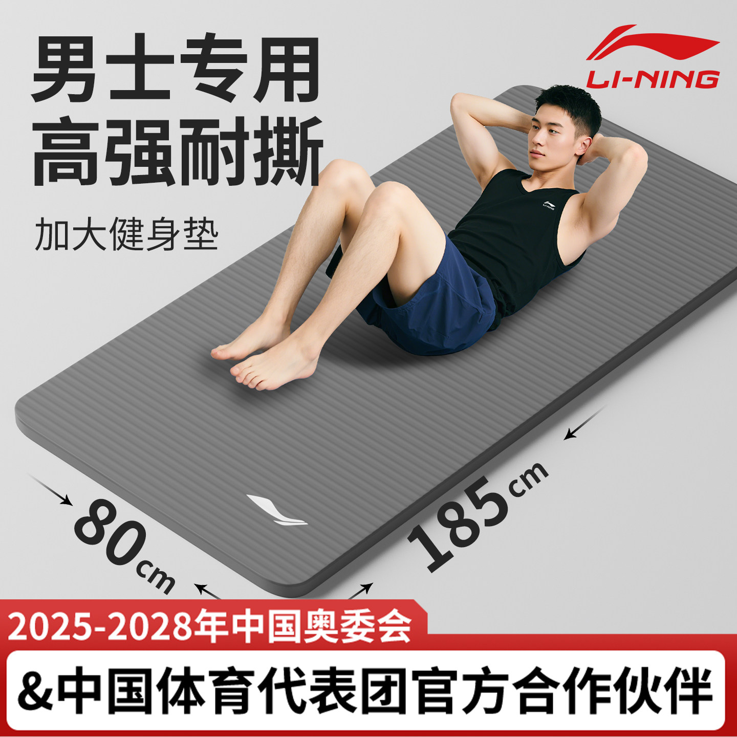 李宁瑜伽垫男士健身垫家用专业防滑减震静音加厚加大加宽平板支撑