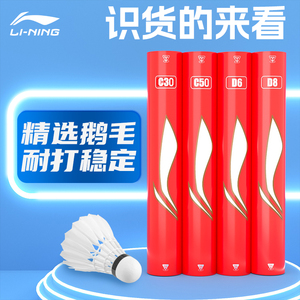 李宁羽毛球正品超级耐打鹅毛专业训练室外防风尼龙球G100比赛专用