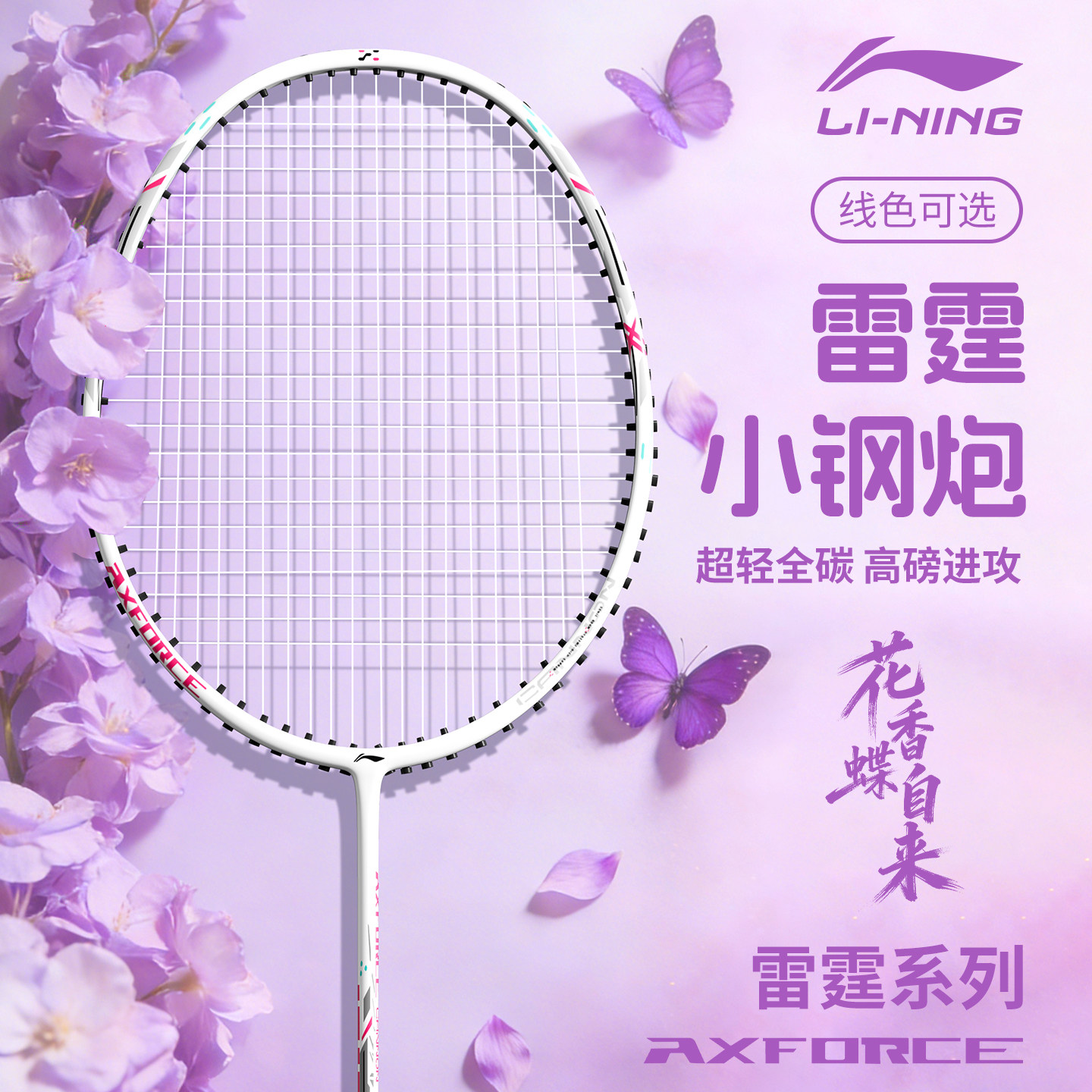 李宁雷霆小钢炮羽毛球拍正品官方单拍套装全碳素超轻学生专用新款,运动/瑜伽/健身/球迷用品,羽毛球拍,淘宝优惠券,粉丝福利购,淘宝优惠卷