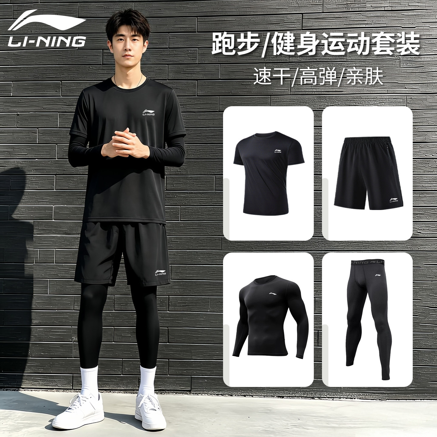 李宁跑步运动套装男健身房衣服训练服速干衣晨跑马拉松羽毛球秋冬