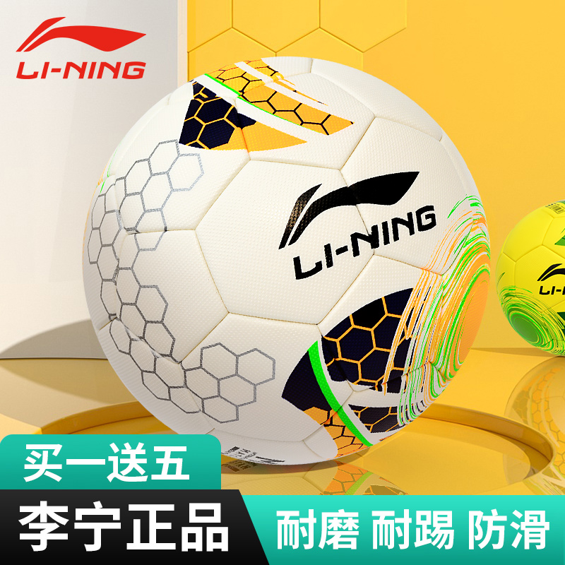 李宁比赛级复合耐磨高弹足球