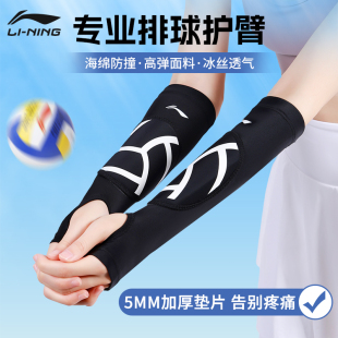 李宁排球护腕女款中考学生男考试专用护臂儿童垫打球训练护具装备