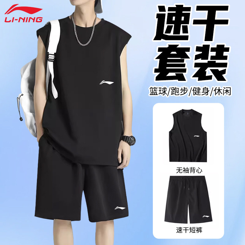 李宁运动套装男夏季速干背心短裤图片