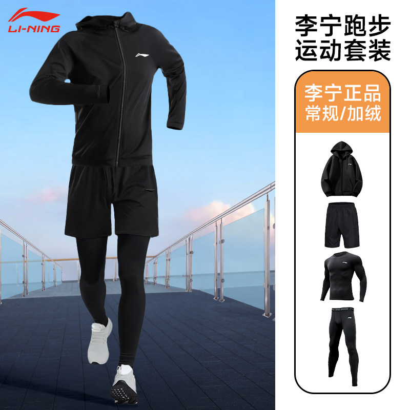 李宁跑步运动套装男士健身衣训练服专业晨跑紧身衣速干衣羽毛球服