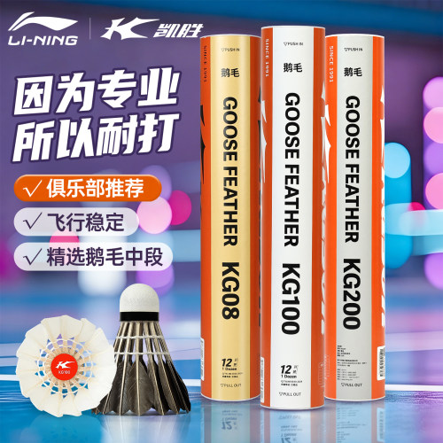 李宁kg100羽毛球鹅毛正品耐打王