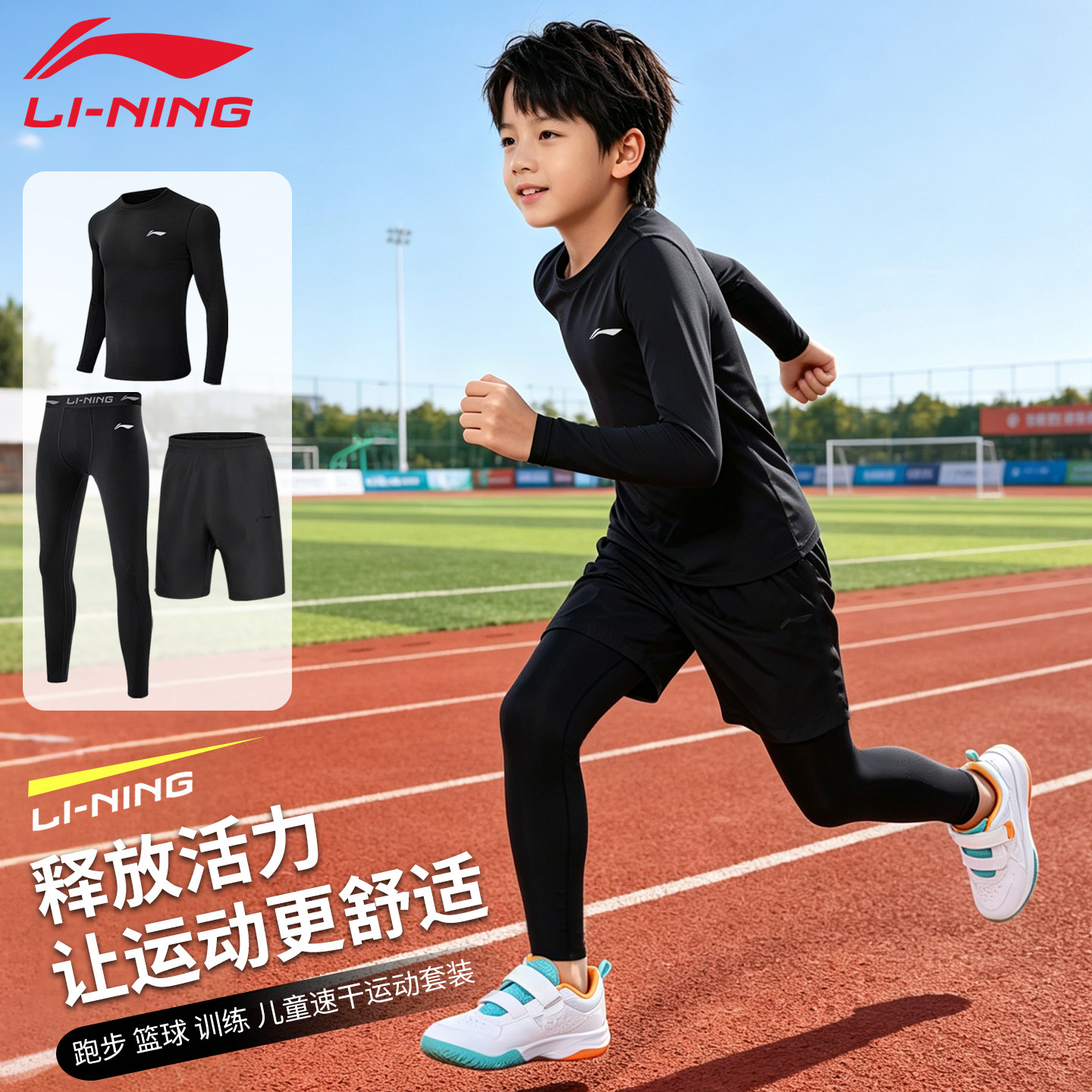 李宁儿童跑步运动套装速干衣男童篮球服打底体能训练服紧身衣秋冬