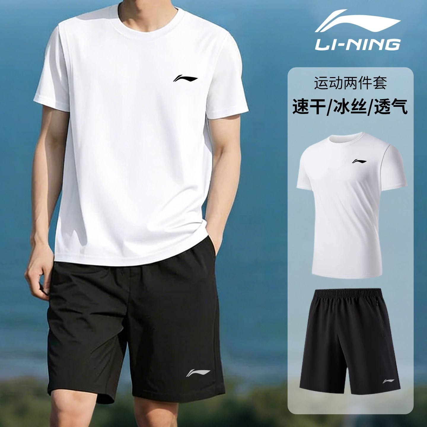 李宁运动套装男款夏季速干短袖跑步健身羽毛球服篮球t恤中考体育