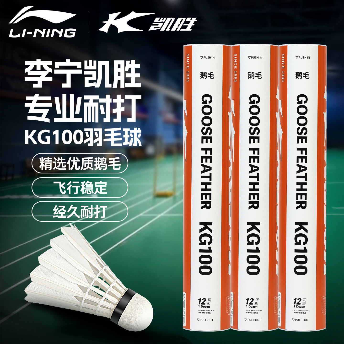 李宁羽毛球鹅毛耐用kg100正品官方旗舰店热销榜训练防风超级耐打,运动/瑜伽/健身/球迷用品,羽毛球,淘宝优惠券,粉丝福利购,淘宝优惠卷