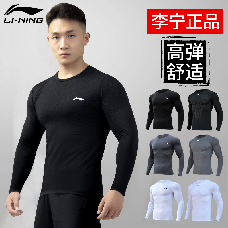 李宁紧身衣男士运动足球打底训练压缩长袖加绒高弹速干跑训健身服