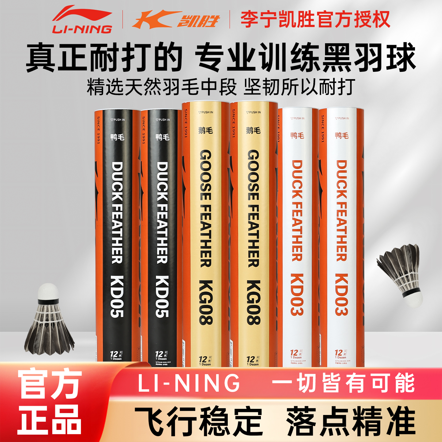 李宁羽毛球鹅毛官方正品黑羽球