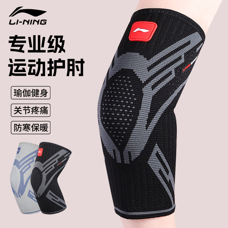 李宁运动护肘透气高弹防护