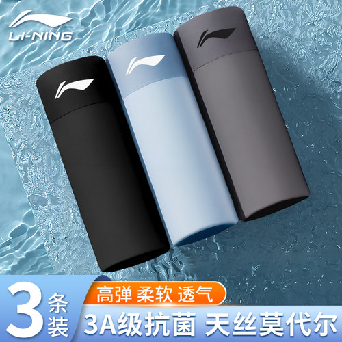 李宁莫代尔材质抗菌透气高弹速干运动内裤