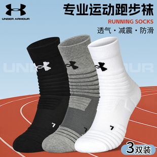安德玛袜子男士运动专业跑步袜子网球篮球马拉松女专业青少年棉袜