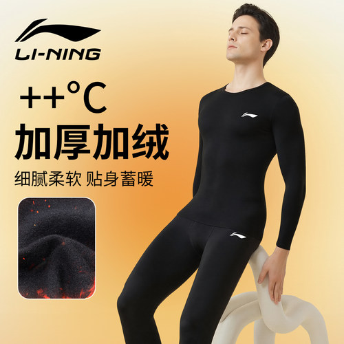 李宁保暖内衣套装男冬季加绒加厚