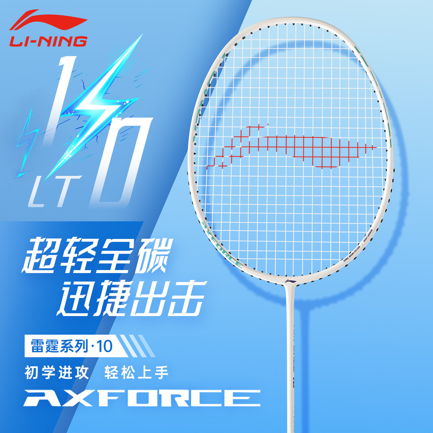 李宁羽毛球拍正品官方全碳素超轻雷霆10套装男女生新款小钢炮单拍