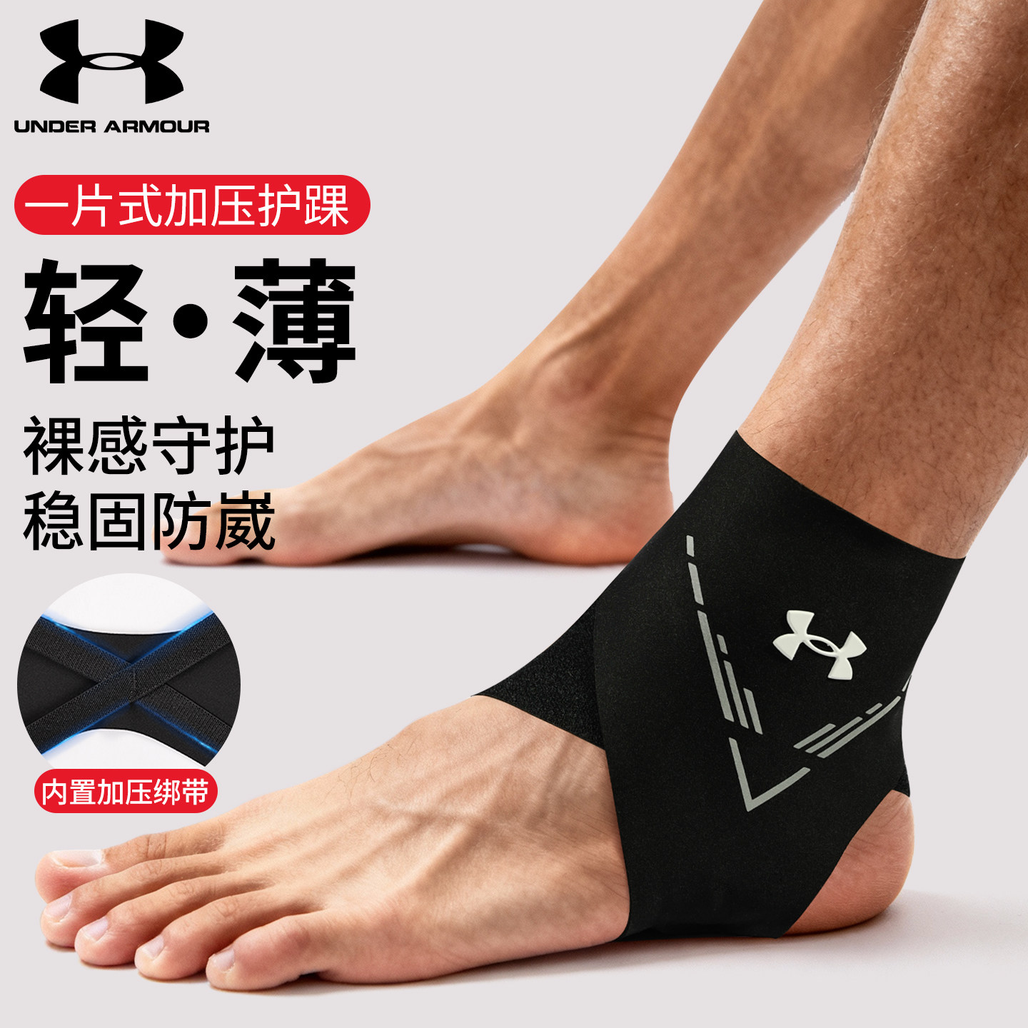 安德玛护踝关节固定保护扭伤恢复