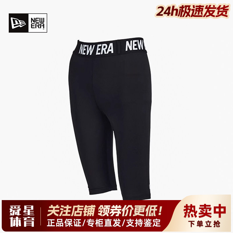 NewEra纽亦华紧身弹力五分短裤