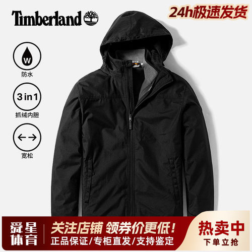 Timberland添柏岚户外男防水保暖抓绒内胆冲锋衣三合一外套A2EU1