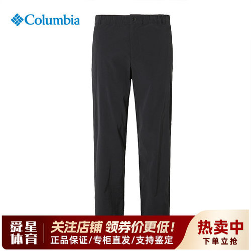 【断码特价】哥伦比亚户外男防晒拒水快干透气弹力休闲长裤XE9845