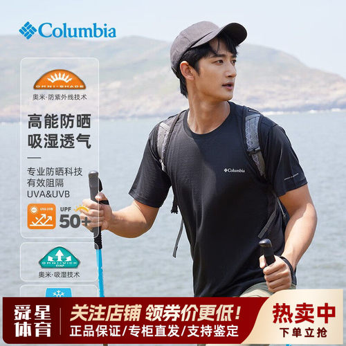 哥伦比亚男吸湿快干清凉短袖T恤