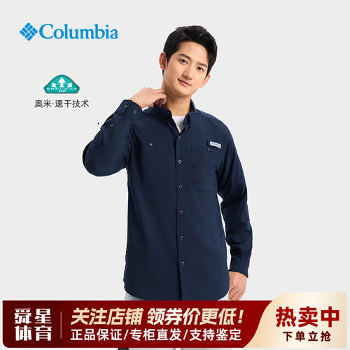 哥伦比亚男PFG防晒透气长袖衬衫