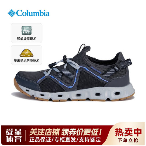 哥伦比亚轻便防滑透气徒步溯溪鞋