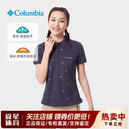 哥伦比亚女子防晒吸湿排汗POLO衫