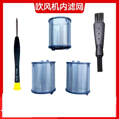 适用于戴森吹风机内滤网金属滤网罩防尘dyson电吹风过滤网维修件