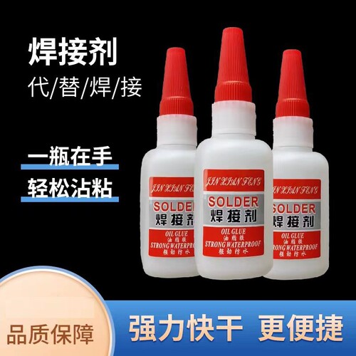 适配戴森吹风机维修胶水开关按钮用胶水油性焊接剂批发强力万能胶