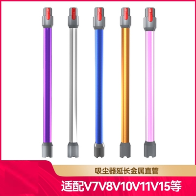 戴森延长杆吸尘器配件