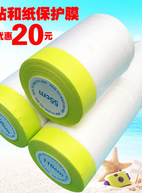 喷漆遮蔽膜油漆防护和纸保护家具装修硅藻泥防尘膜汽车喷漆包邮