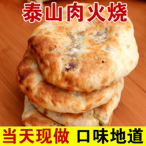 A1猪肉大葱馅饼肉火烧肉夹馍肉饼烧饼油酥火烧山东泰安潍坊发面烤