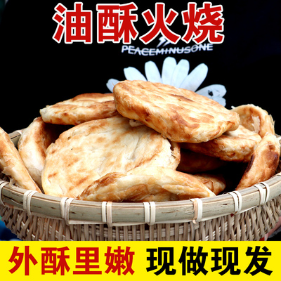 当天现做山东泰山油酥火烧早餐