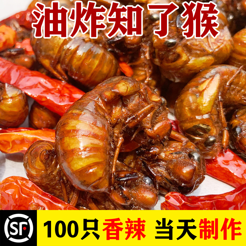 【开袋即食】油炸知了猴零食高蛋白孕妇熟知了野味蝉蛹100只香辣-封面