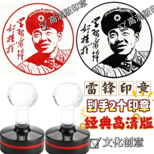 定制雷锋印章雷锋像雷锋肖像照片印章包邮向雷锋同志学习雷锋印