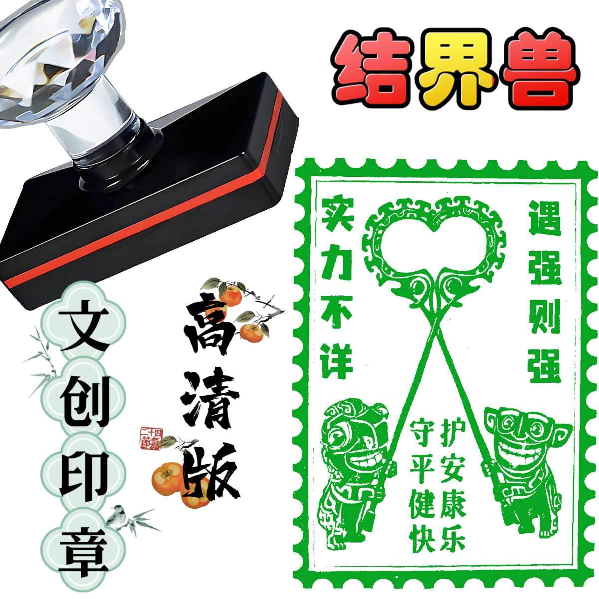 印章结界兽哪吒周边儿童奖励学生幼儿园小奖品老师卡通刻章定制