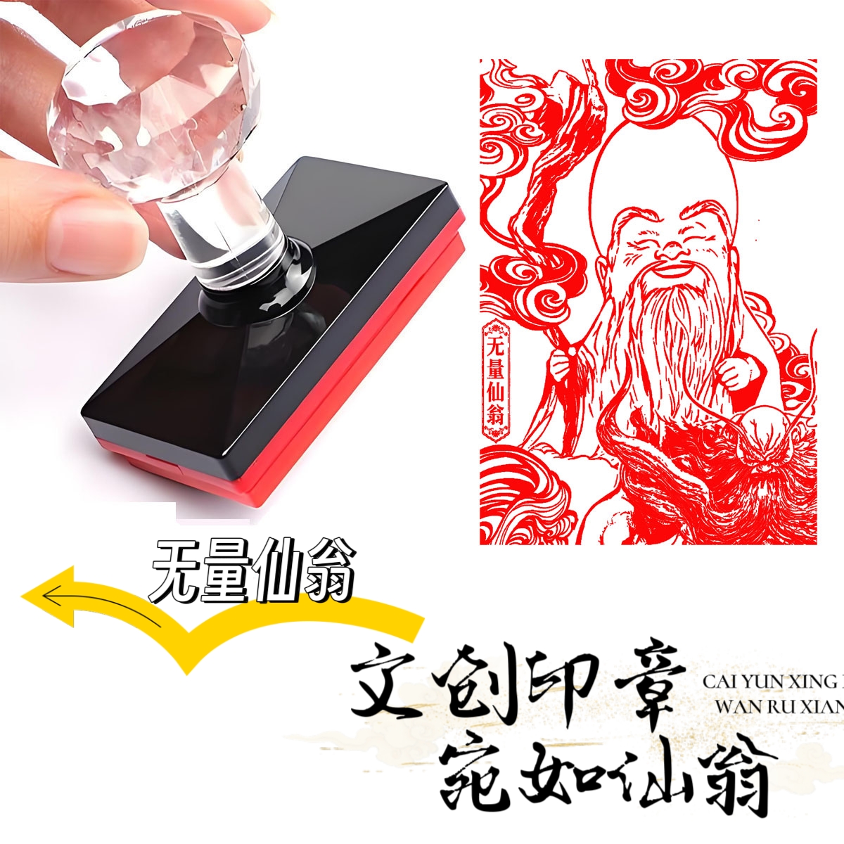 无量仙翁印章哪吒印章高清版儿哪吒敖丙太乙真人印记表情卡通印章