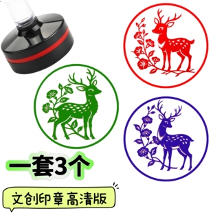 到手3个高清版小梅花鹿印章/刻章印章定刻章圆章制光敏定制刻字