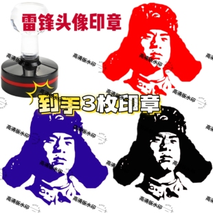 学习雷锋印章为人民服务奉献光荣爱心印章定制志愿者红色文化情怀