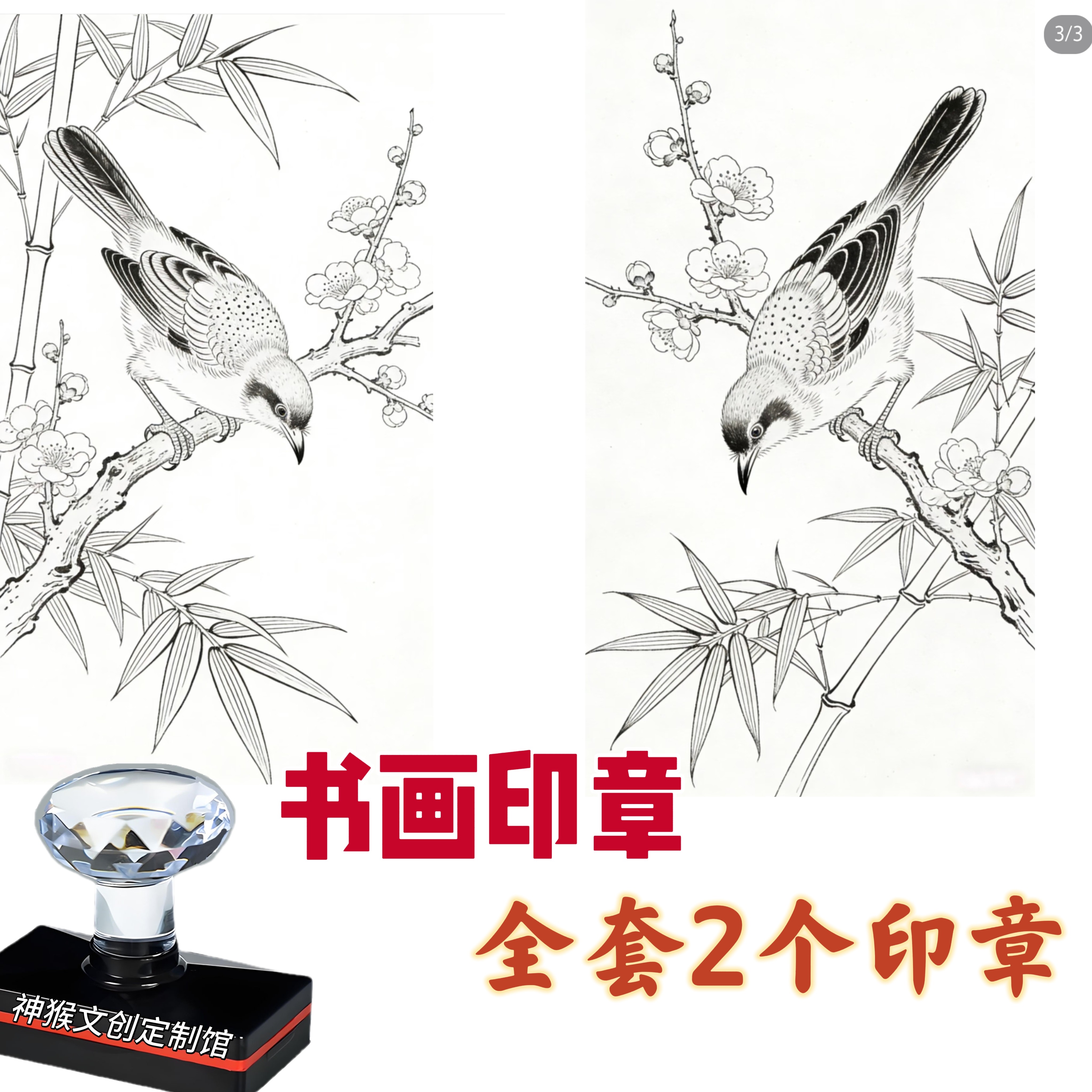 一套2个印章高清版花鸟印章手账装饰点缀章书画免手绘动物定制章,文具电教/文化用品/商务用品,书画印章,淘宝优惠券,粉丝福利购,淘宝优惠卷