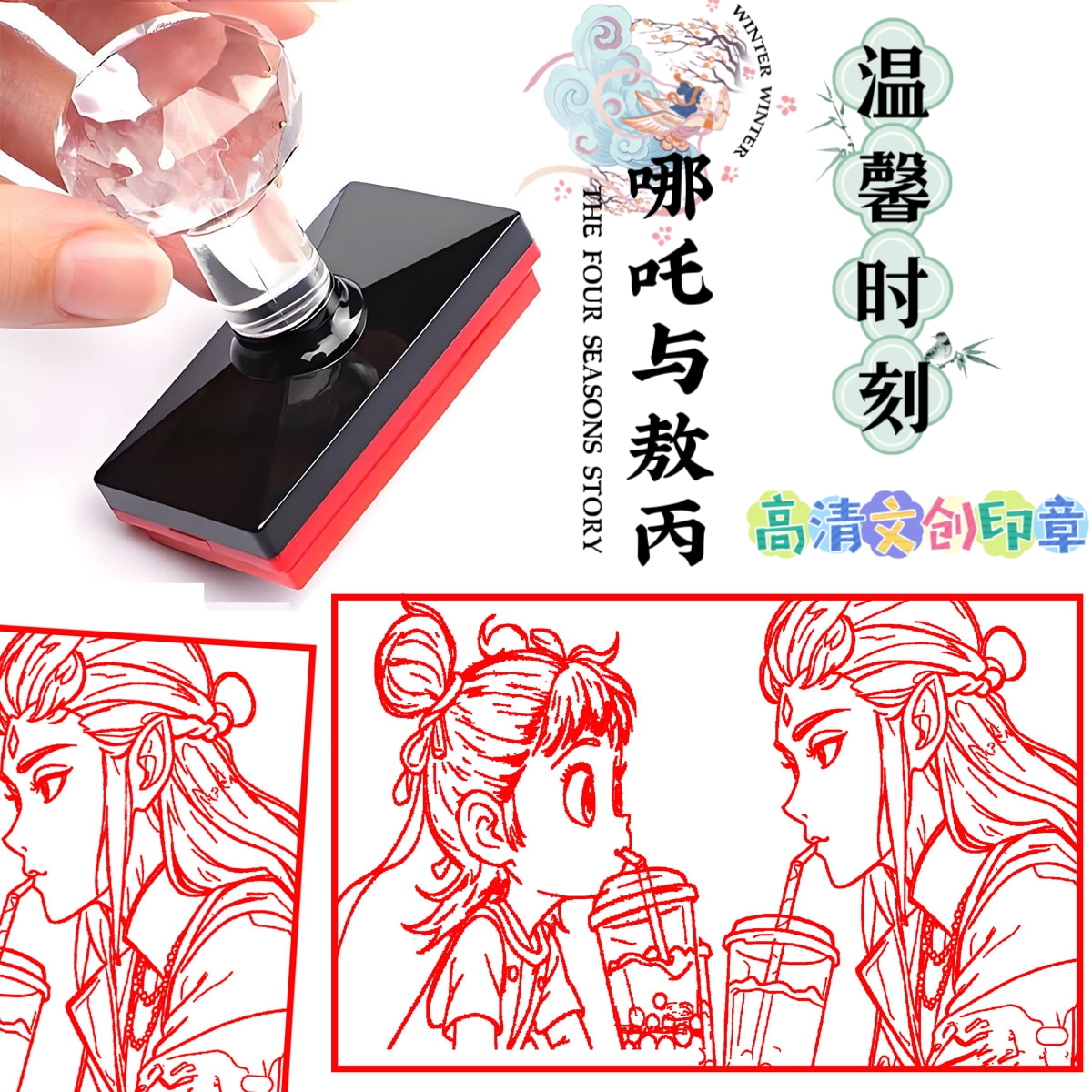 哪吒与敖丙印章儿童印章孩子最爱小礼物周边卡通小动物儿童印章