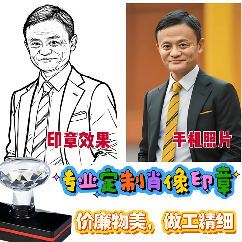 高清真人肖像照片印章定制雕礼物送男女友纪念意义七夕情人节礼物