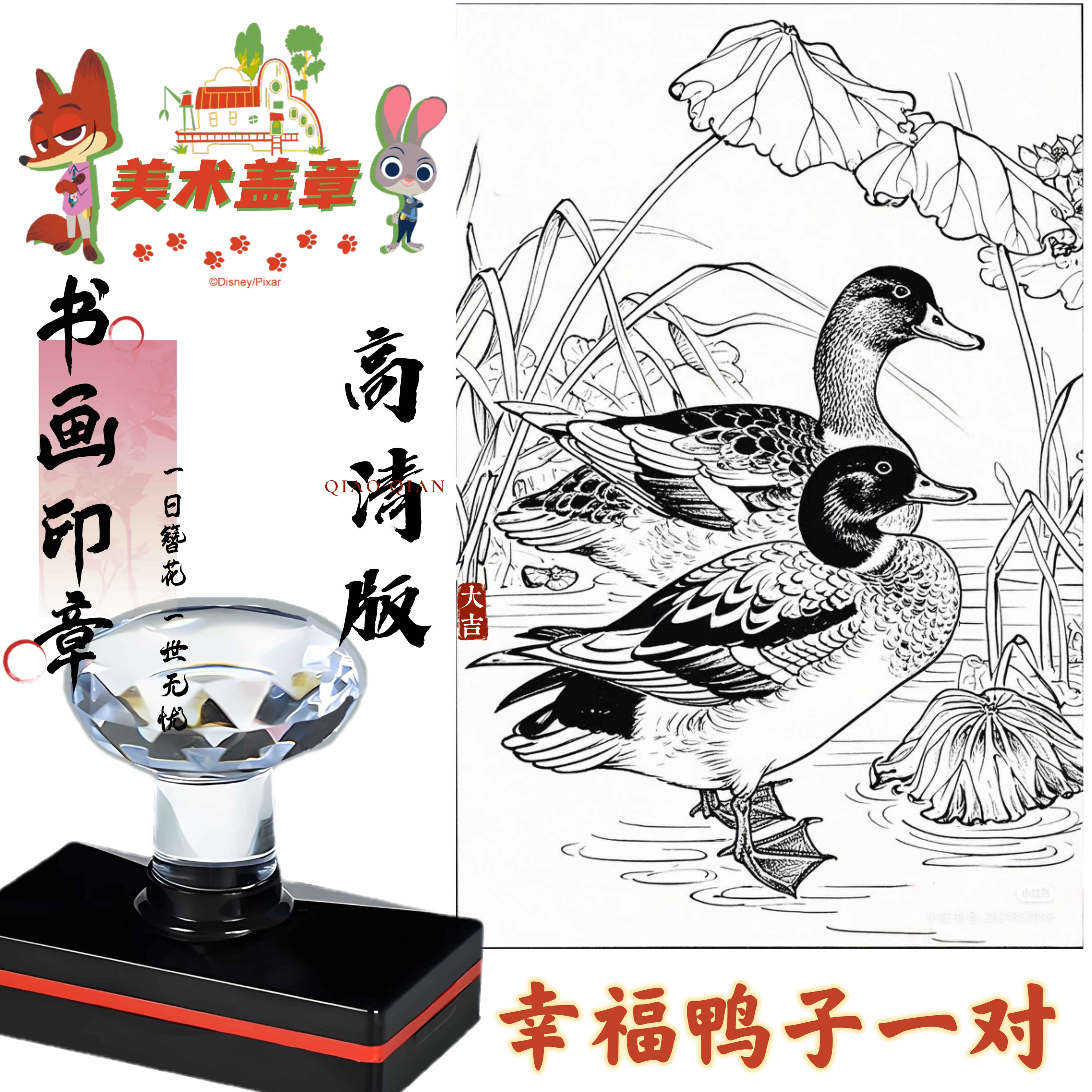 好幸福鸭印章高清版文创定制快乐鸭加油鸭书画印章装饰点缀创意章