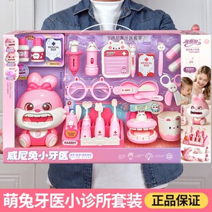 儿童威尼兔牙医小诊所套装仿真打针宝宝刷牙拔牙男女孩过家家玩具