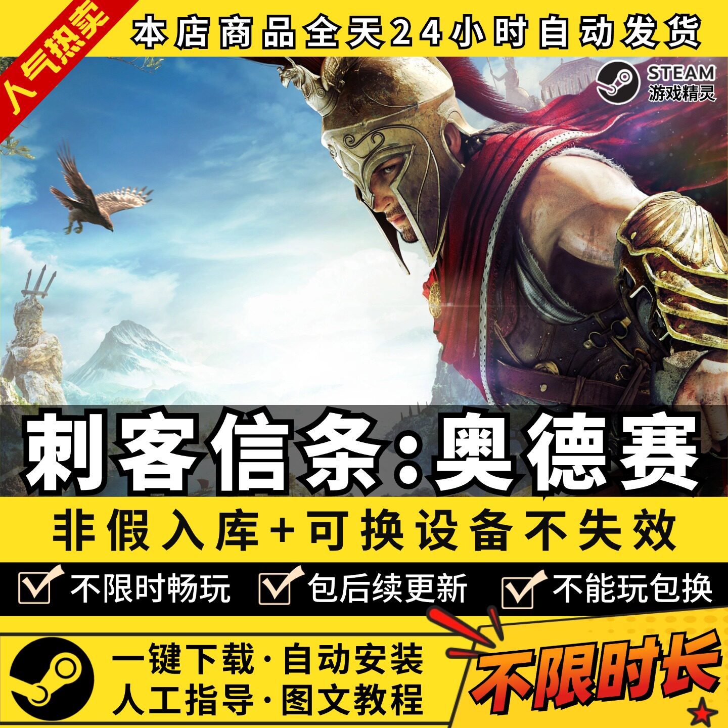 刺客信条奥德赛 中文版 全DLC PC电脑单机游戏 Steam 包更新