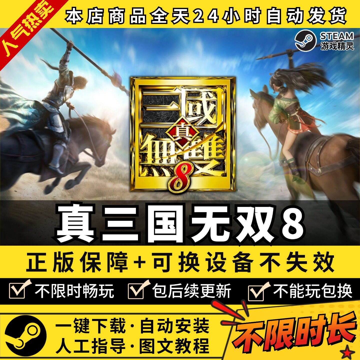 真三国无双8 中文版 全DLC PC电脑单机游戏 Steam 包更新
