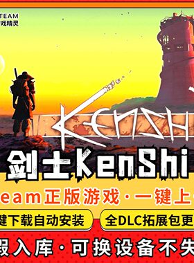 剑士kenshi 全DLC 正版Steam游戏离线租号不 PC电脑游戏下载