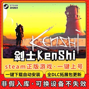 剑士kenshi 全DLC 正版Steam游戏离线租号不限时 PC电脑游戏下载